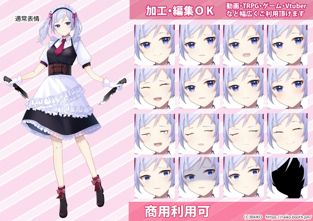 【無料版有】立ち絵素材_武器を持つメイドの少女【商用利用可】