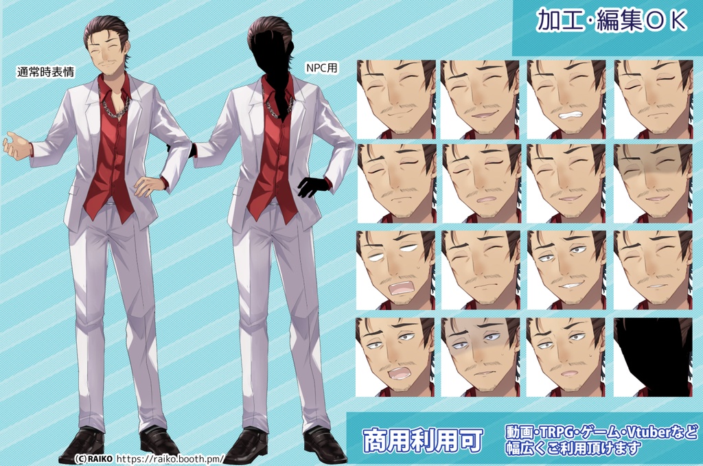 【無料版有】立ち絵素材_胡散臭そうなおじさん(白スーツ)【商用利用可】