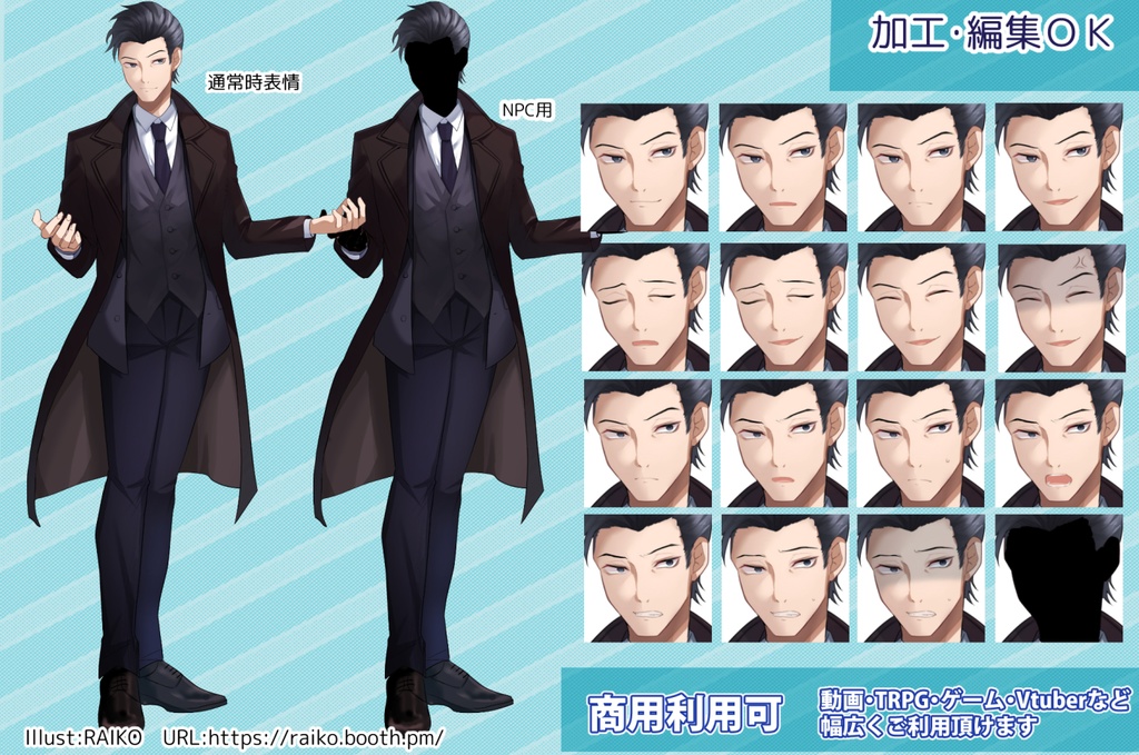 【無料版有】立ち絵素材_コートの男性(オールバック)【商用利用可】