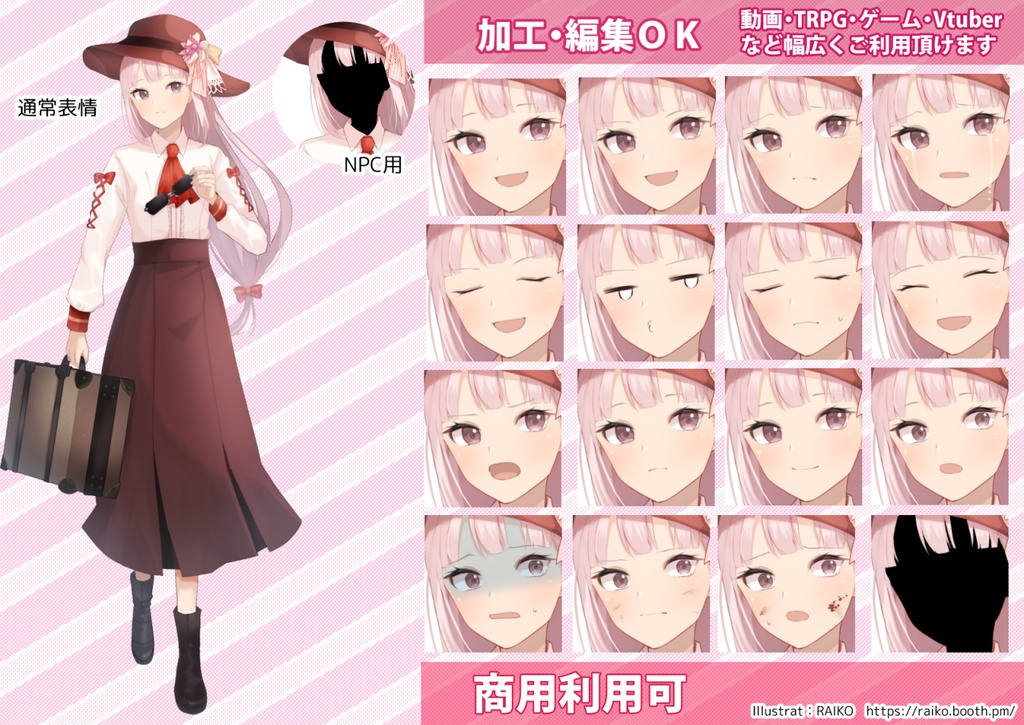 【無料版有】立ち絵素材_旅行鞄を持つ少女【商用利用可】