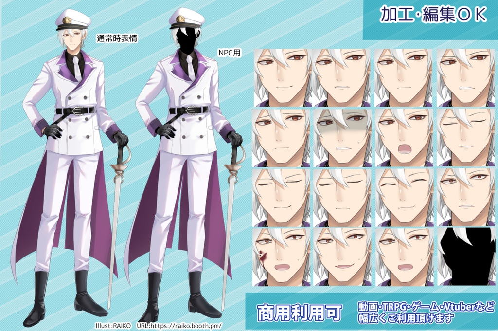 【無料版有】立ち絵素材_軍服風の青年(白)【商用利用可】