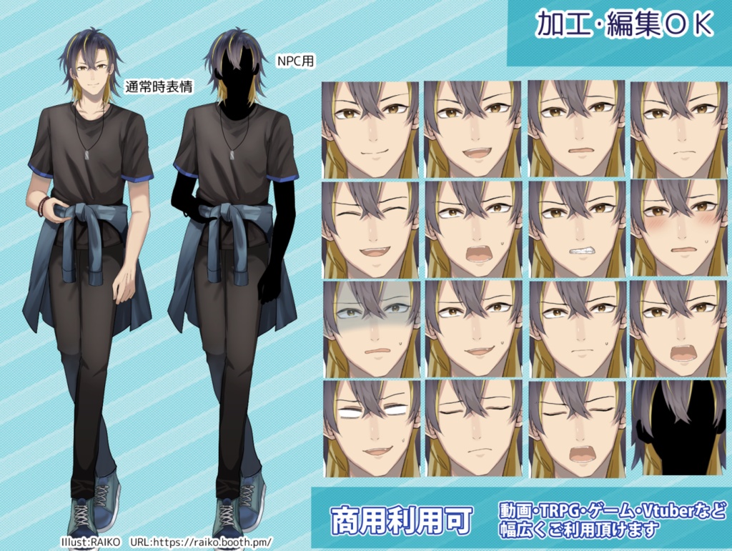 【無料版有】立ち絵素材_メッシュの青年(黒)【商用利用可】