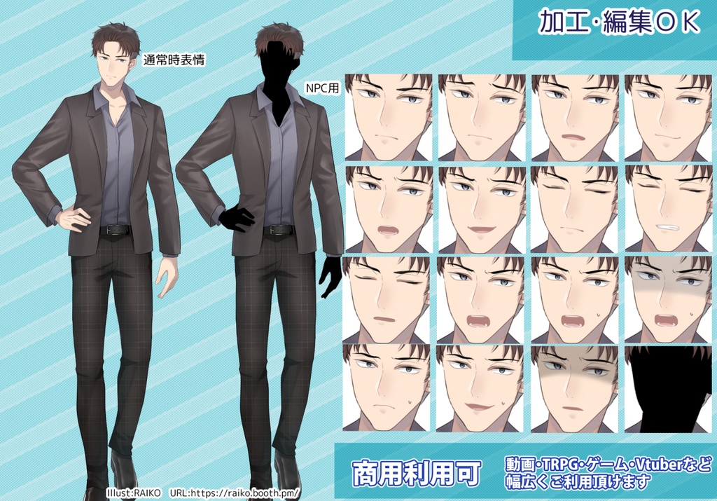 【無料版有】立ち絵素材_ラフなスーツの男性【商用利用可】