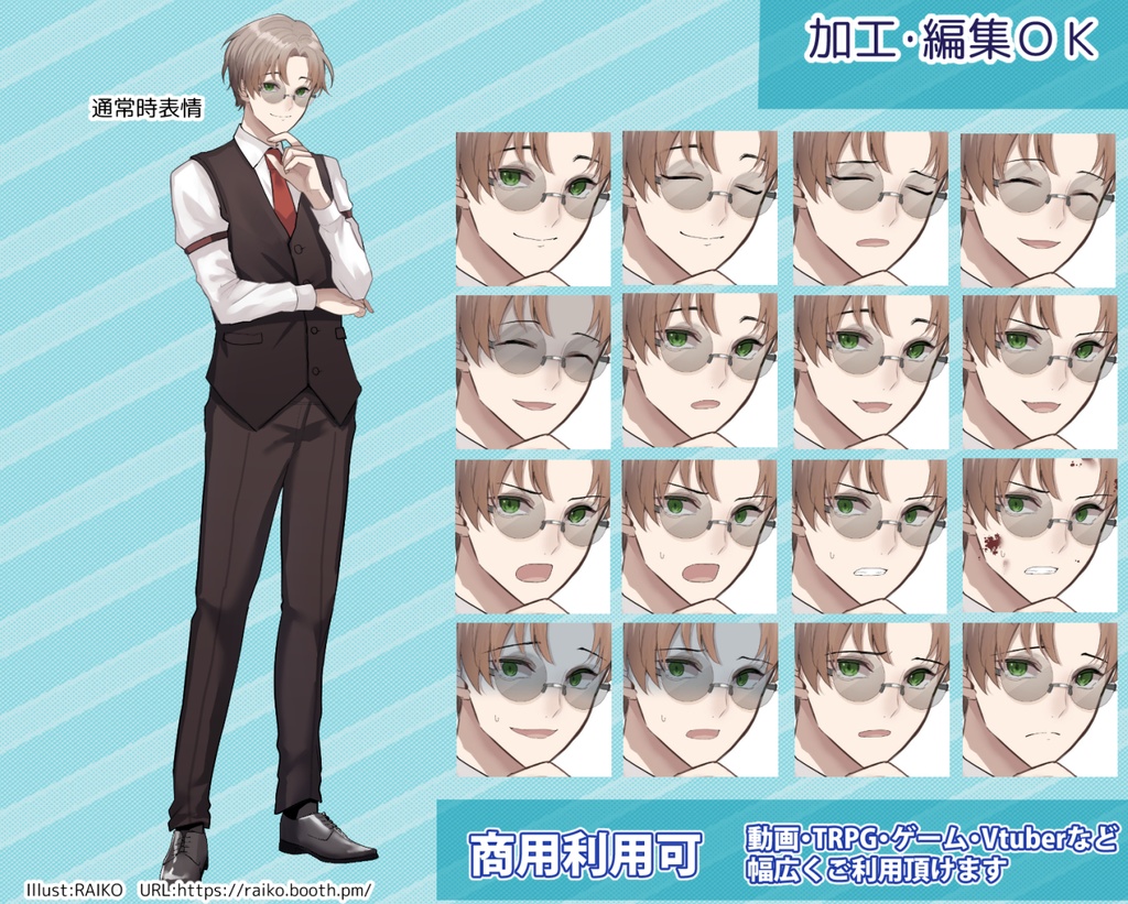【無料版有】立ち絵素材_眼鏡の青年(茶色ベスト)【商用利用可】