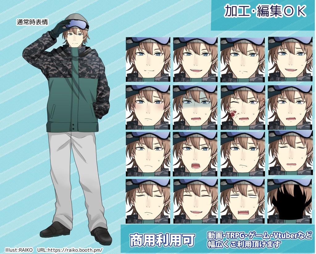 【無料版有】立ち絵素材_スキーウェアの青年【商用利用可】