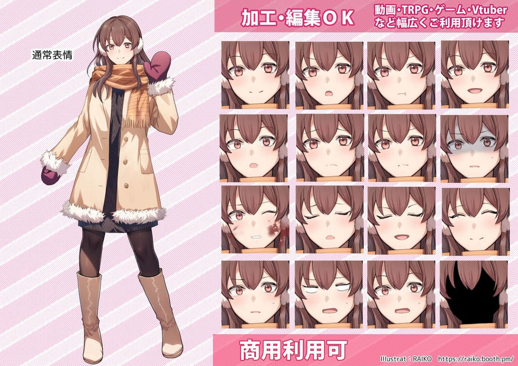 【無料版有】立ち絵素材_耳当ての女性【商用利用可】