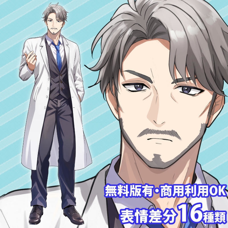 【無料版有】立ち絵素材_白衣の中年男性【商用利用可】