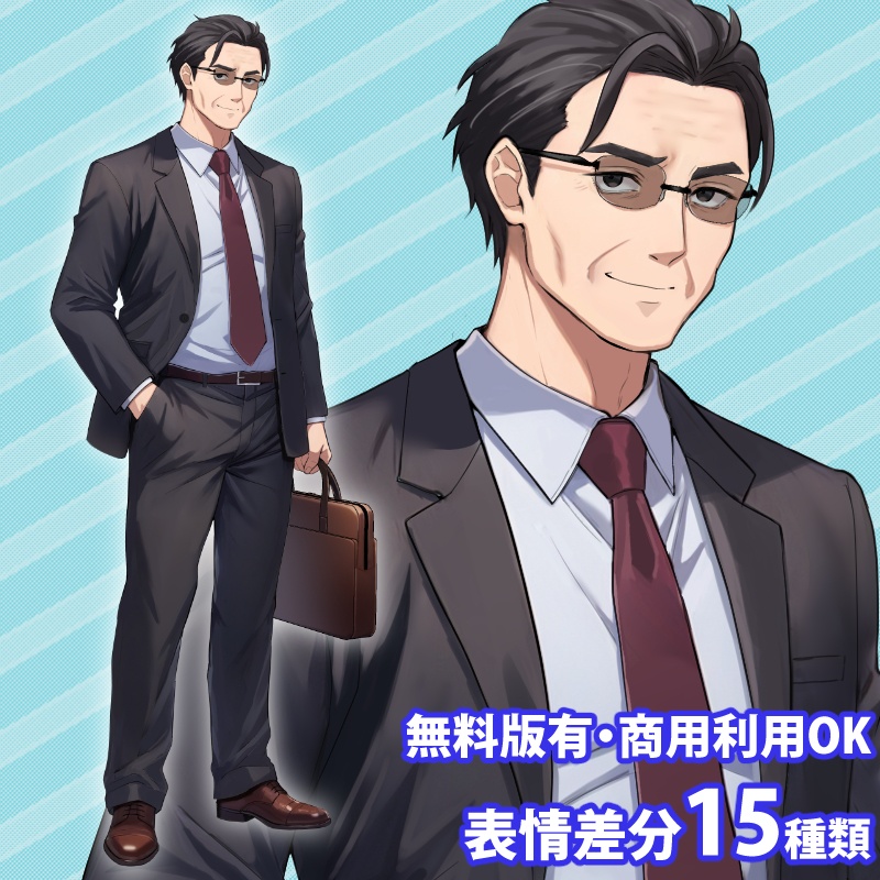 【無料版有】立ち絵素材_怪しい商社マンのおじさん【商用利用可】