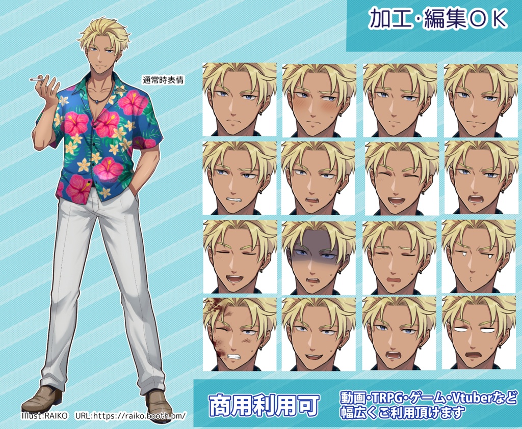 【無料版有】立ち絵素材_アロハのヤンキー青年【商用利用可】