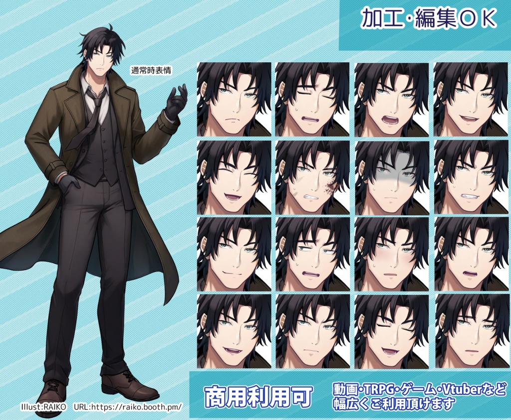 【無料版有】立ち絵素材_ロングコートの黒髪男性【商用利用可】