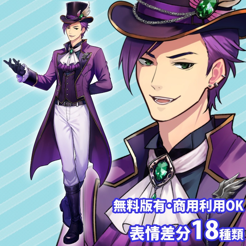 【無料版有】立ち絵素材_シルクハットの着飾った男性【商用利用可】