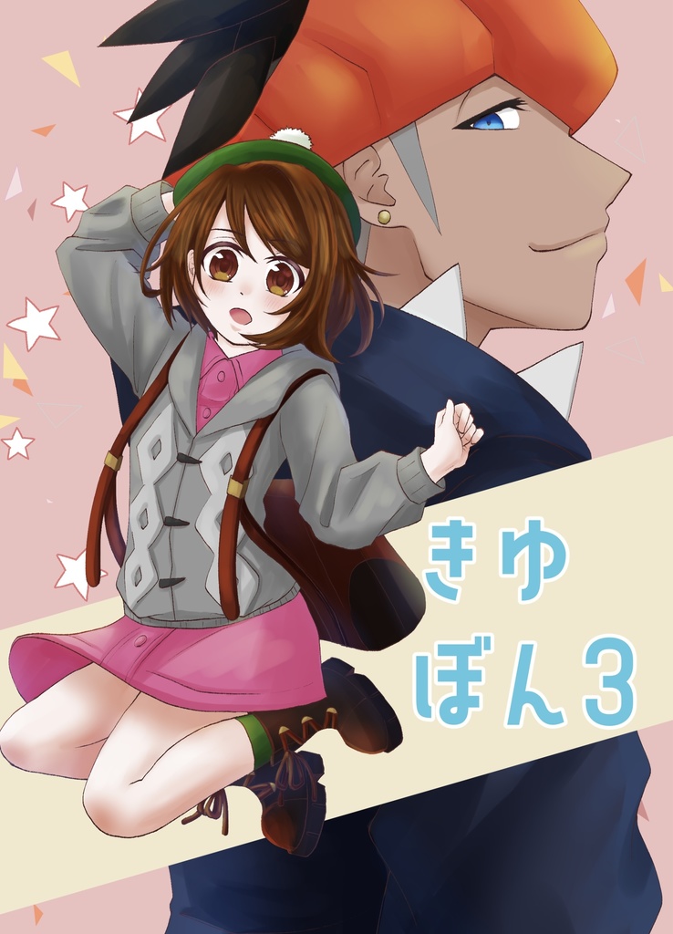 きゆぼん3