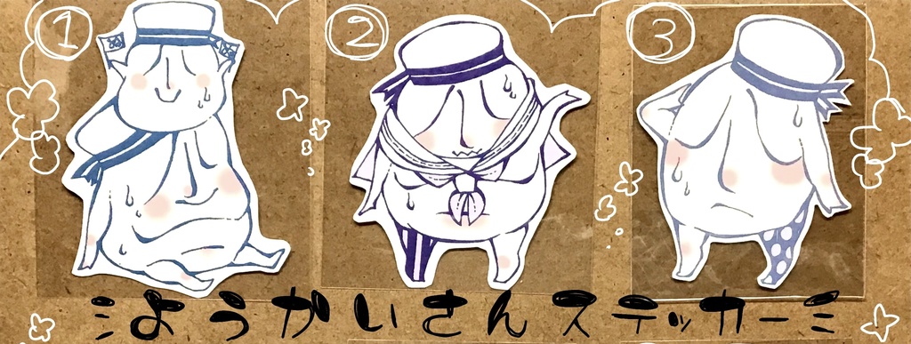 ようかいさんステッカー。