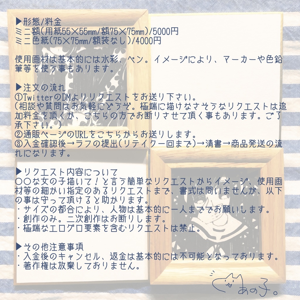 オーダーミニ原画。