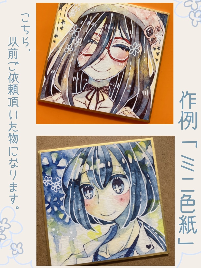 オーダーミニ原画。