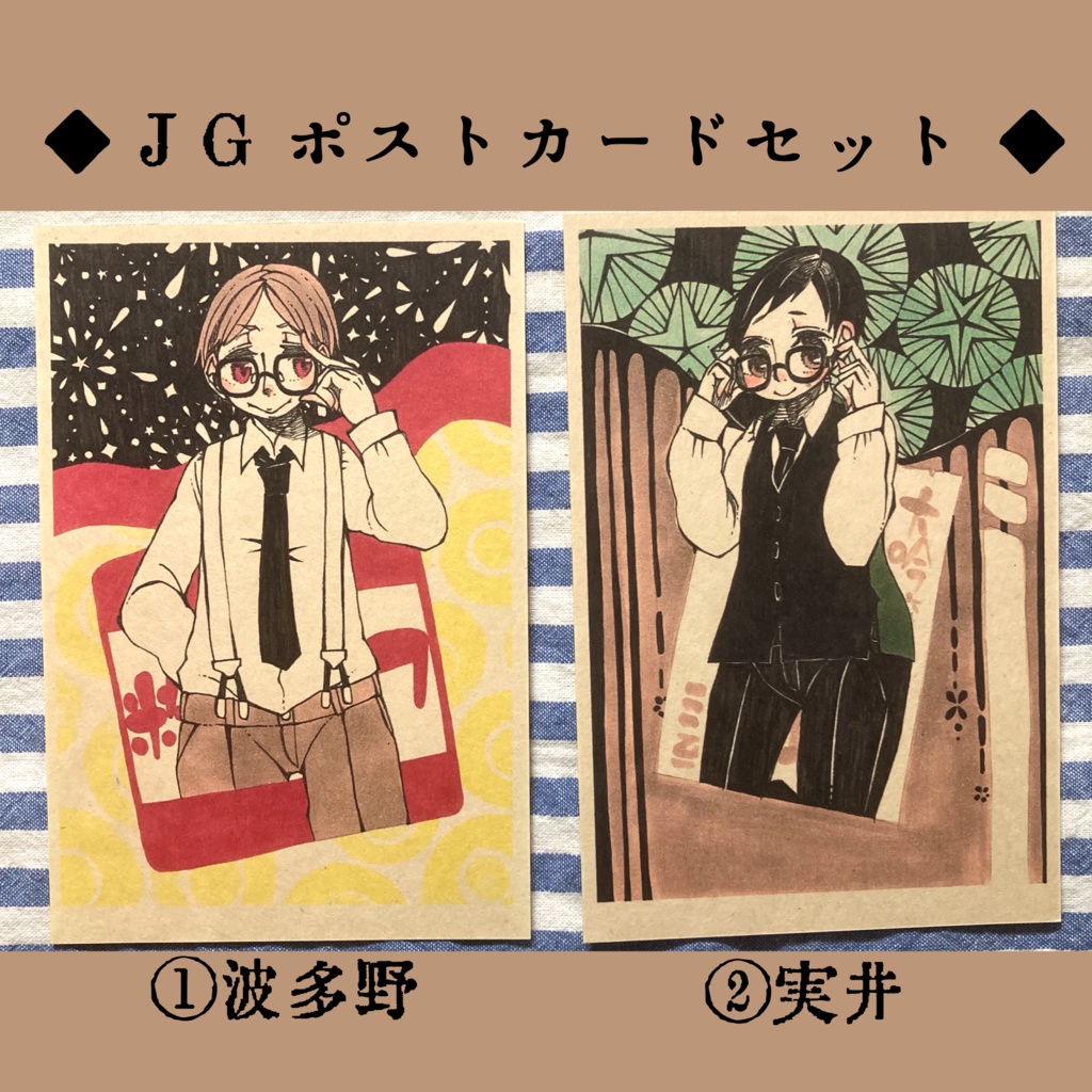 JGポストカードセット