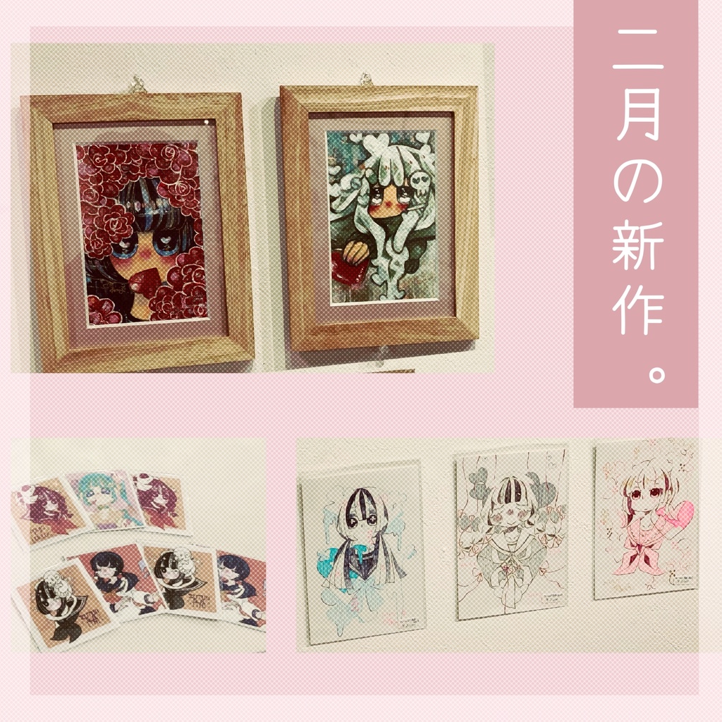 二月の新作。