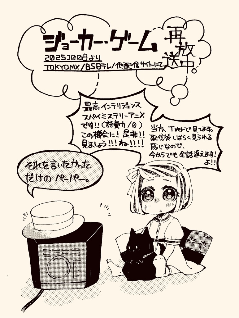 JG再放送記念ペーパー