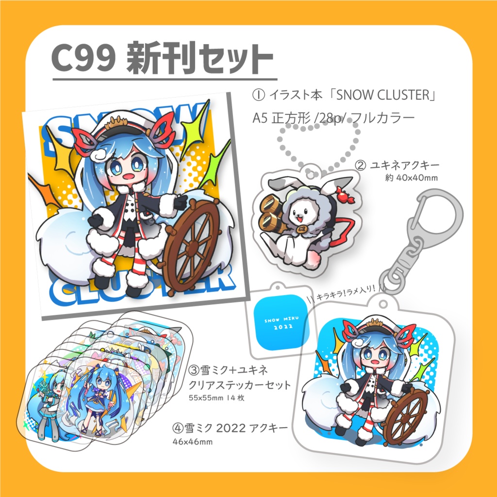 新刊セット｢SNOW CLUSTER｣