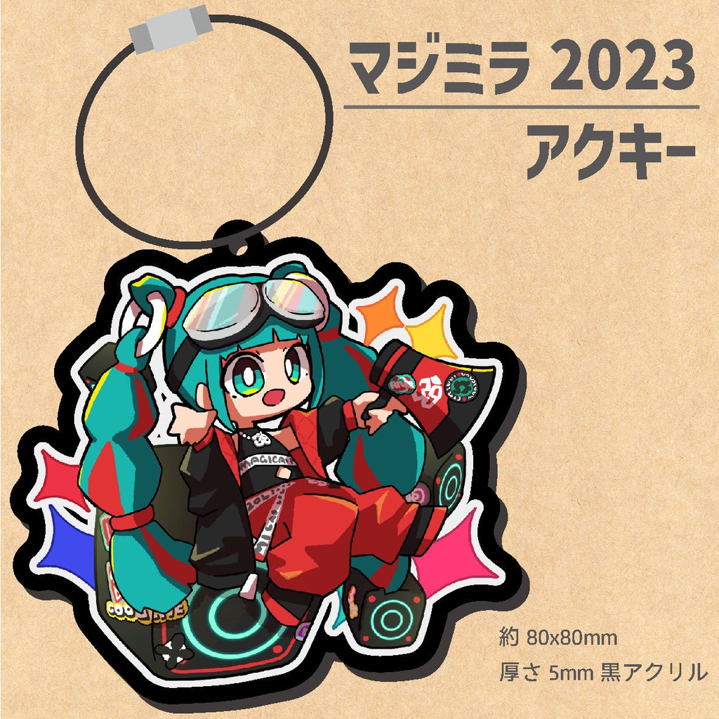 マジミラ2023 アクリルキーホルダー