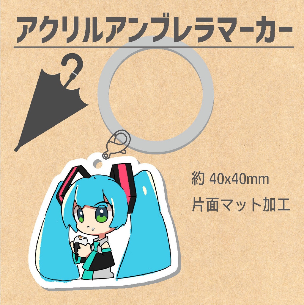 初音ミク アンブレラマーカー