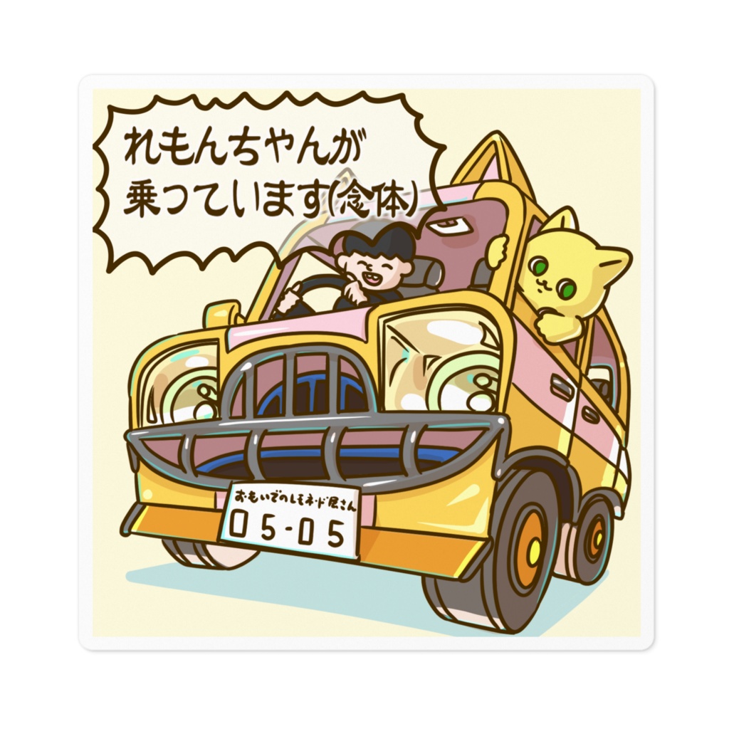 おもレモ号ステッカー