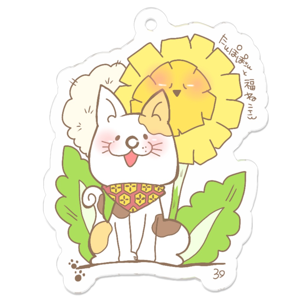 たんぽぽさんと福ねこさんとアクキー