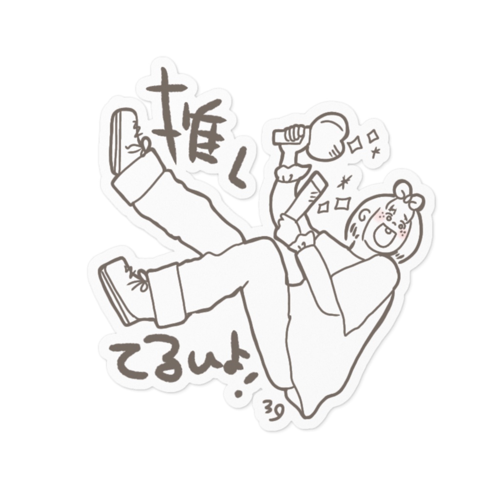 推してるんよ!ステッカー