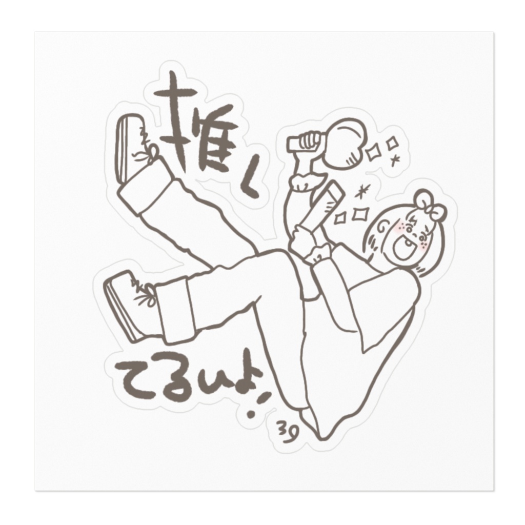 推してるんよ!ステッカー