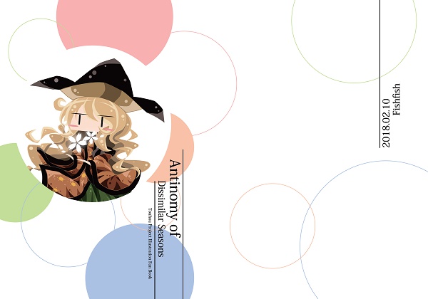 Antinomy of Dissimilar Seasons (同人再録)