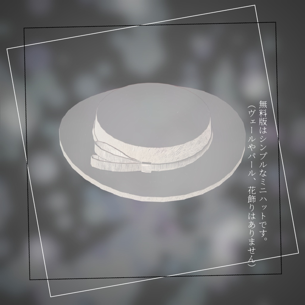 【無料あり】戴く花束-雪柳【VRChat用アクセサリー】