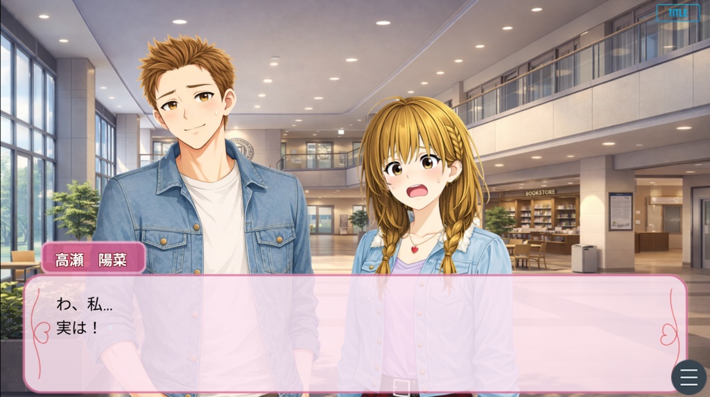 先生、恋のレッスンお願いします!