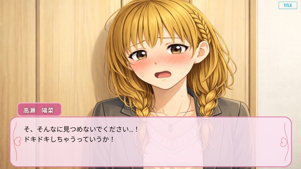 先生、恋のレッスンお願いします!