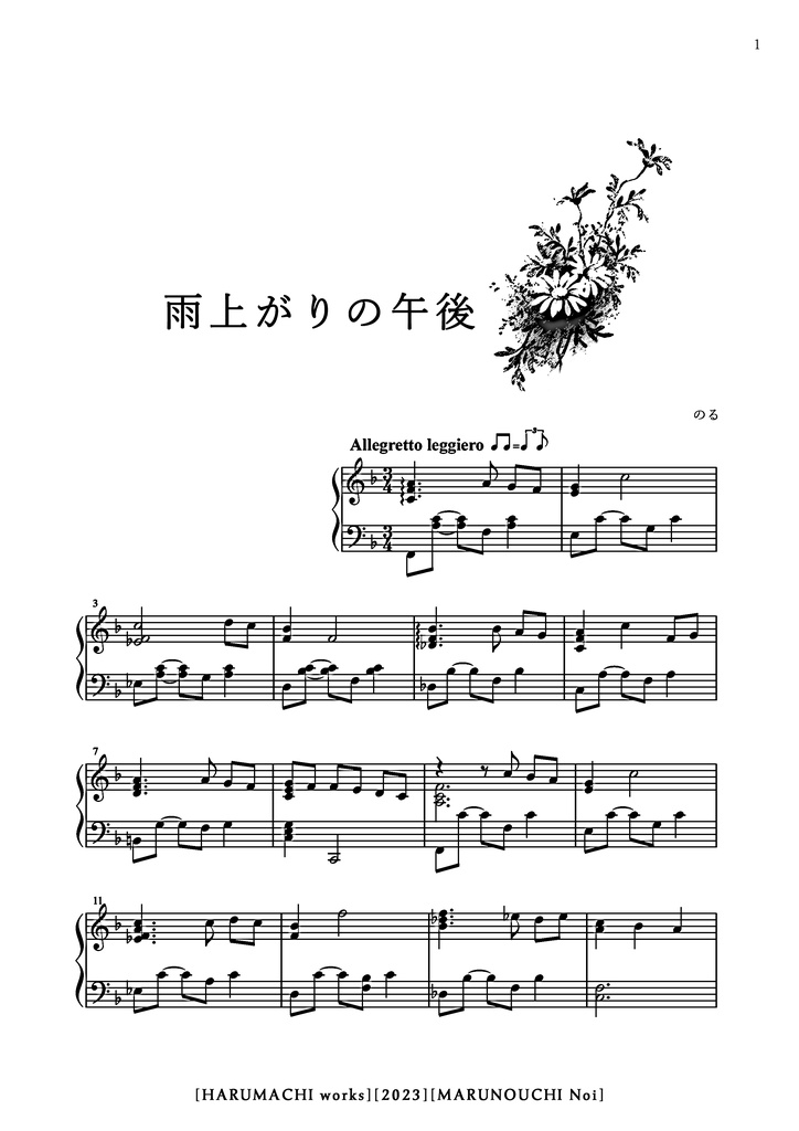 雨上がりの午後 [ オリジナル曲・ピアノソロ楽譜 ]