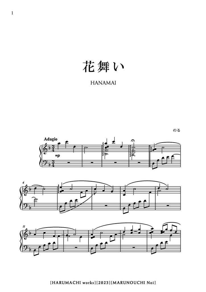 花舞い -HANAMAI- [ オリジナル曲・ピアノソロ楽譜 ]