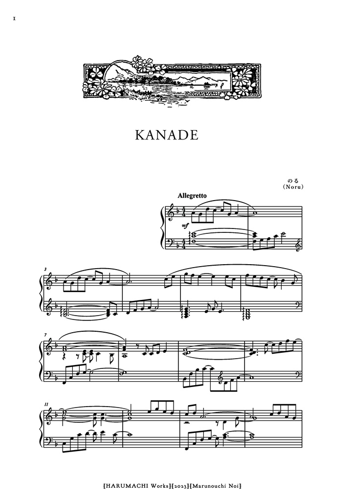 無料) KANADE [ オリジナル曲・ピアノソロ楽譜 ] - のるの楽譜直売所 - BOOTH