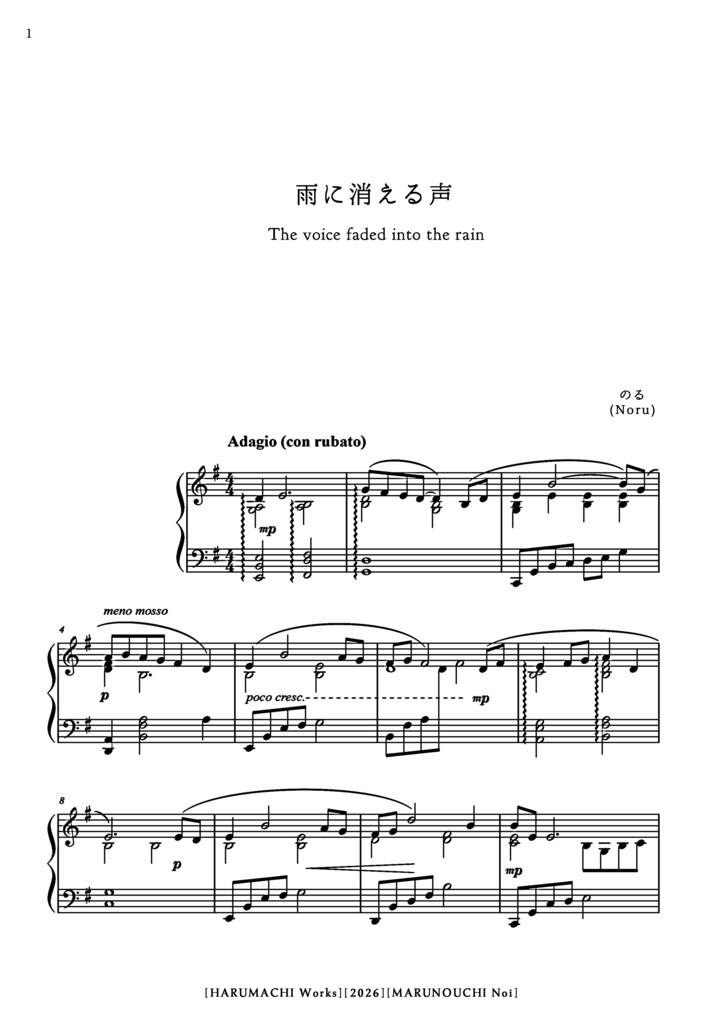 雨に消える声[ オリジナル曲・ピアノソロ楽譜 ]