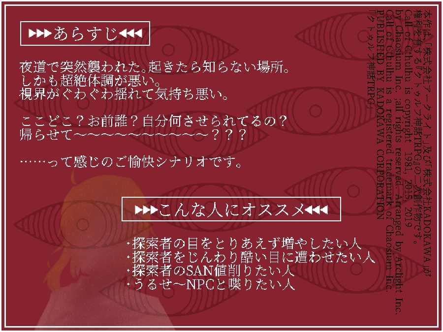 【CoCシナリオ】目面人と目盛