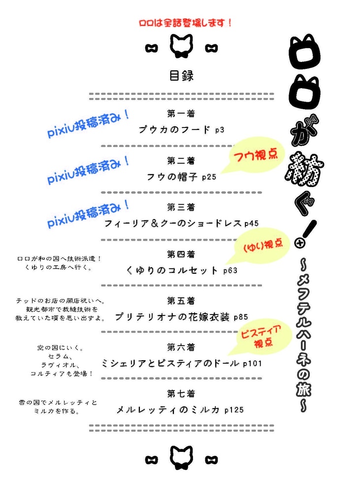 ロロが紡ぐ!~メフテルハーネの旅~