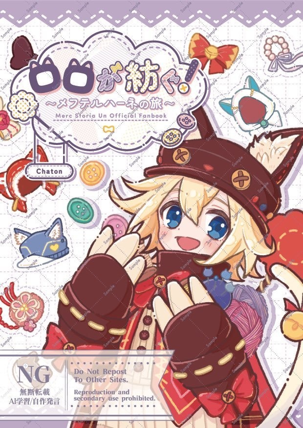 ロロが紡ぐ!~メフテルハーネの旅~