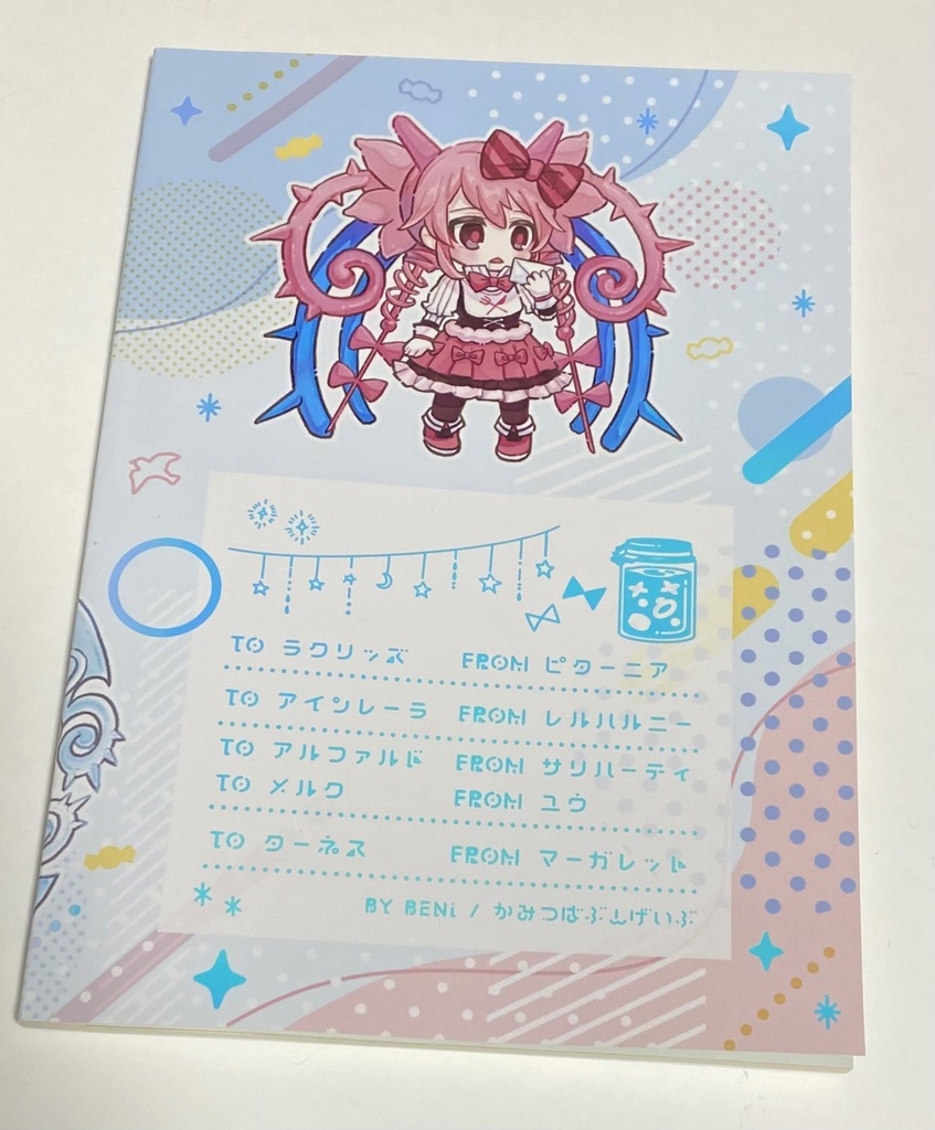 親愛なるあなたへ