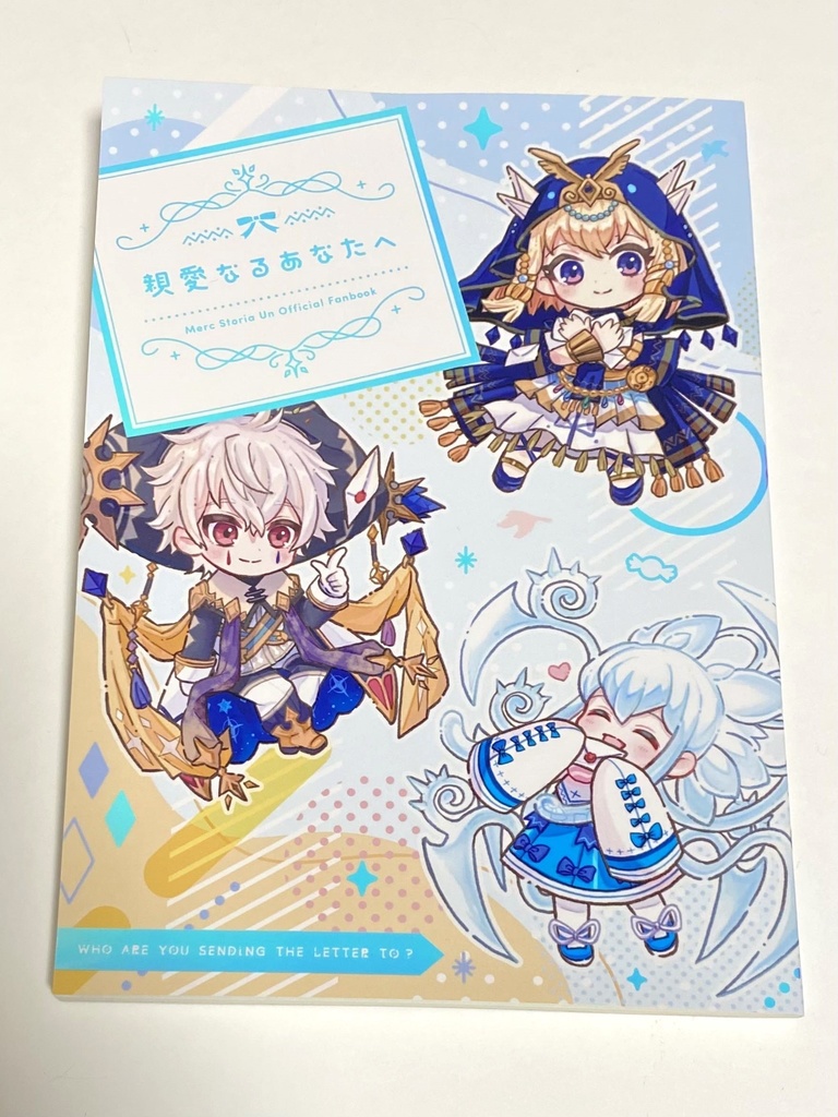 親愛なるあなたへ