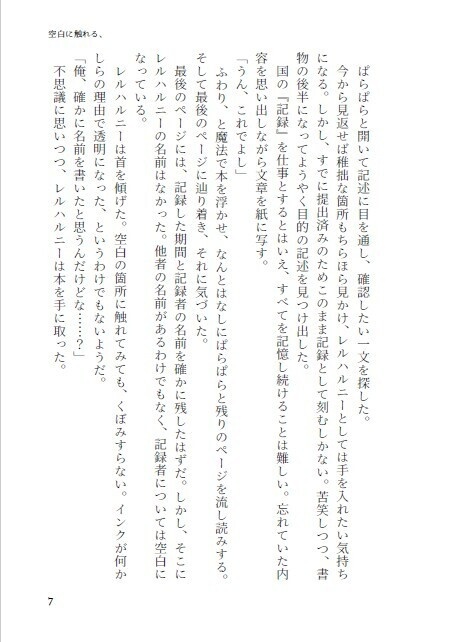 空白に触れる、