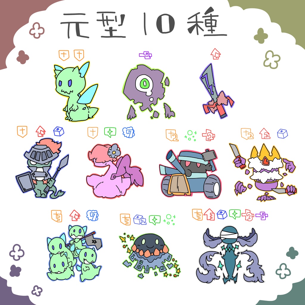 【魔道書大戦RPGマギカロギア】元型10種類