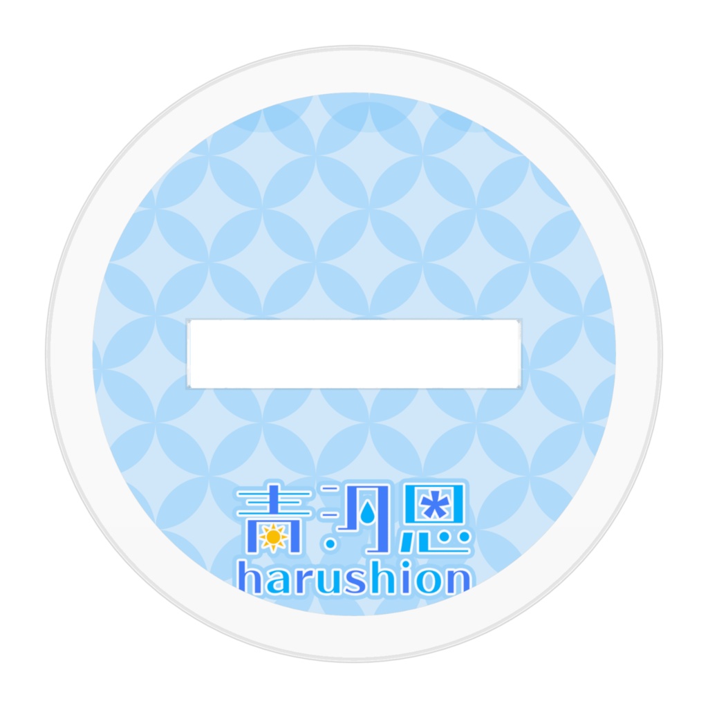 【青汐恩】かわいいデフォルメハルちゃんアクリルフィギュア