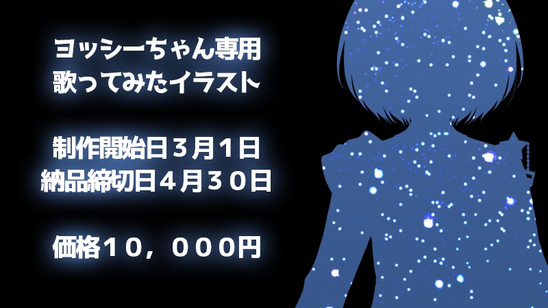 ヨッシーちゃん限定】歌ってみたイラスト制作 - こよいのお店 - BOOTH