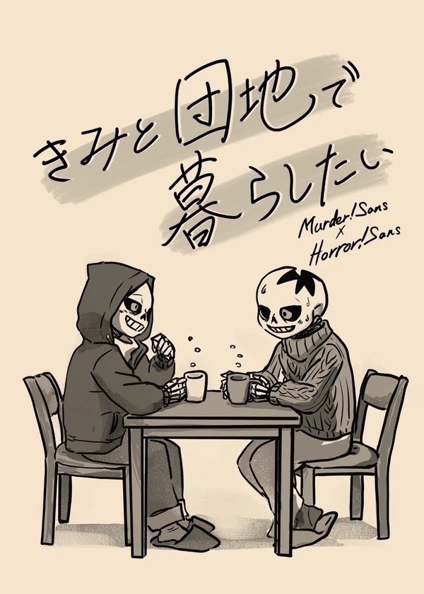 【再販】きみと団地で暮らしたい