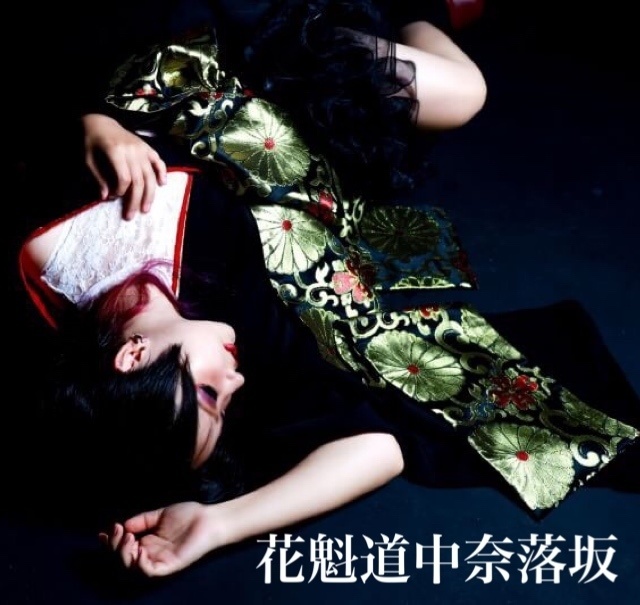 2nd Single「花魁道中奈落坂」