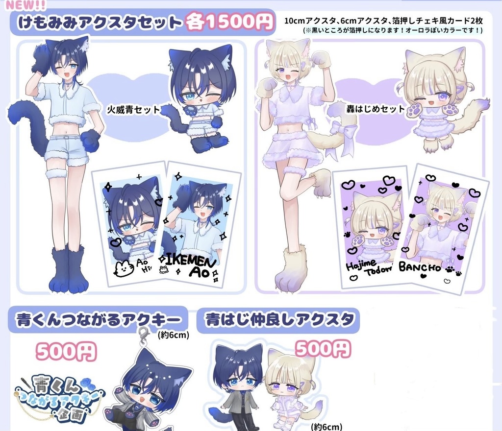 【非公式】ホロクル10th火威青くん轟はじめちゃんグッズ【全種類】