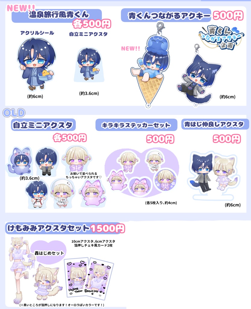 【非公式】ホロクル11th火威青くん轟はじめちゃんグッズ【全種類】